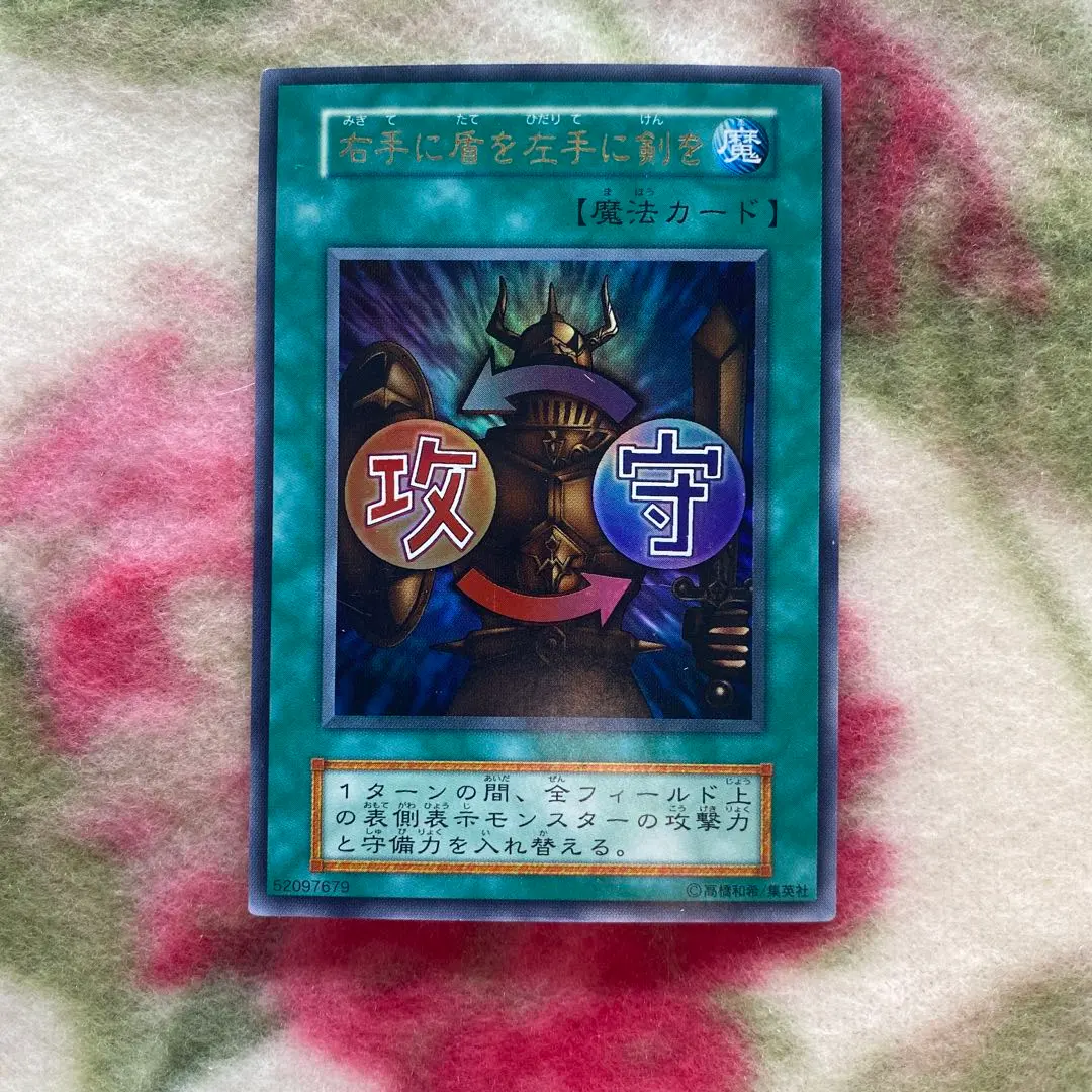 2026年最新】遊戯王 右手に盾を左手に剣を 初期 ウルトラの人気