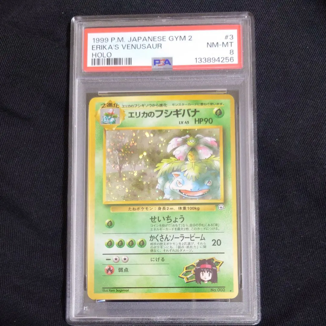 2026年最新】エリカのフシギバナ 旧裏 psa10の人気アイテム - メルカリ