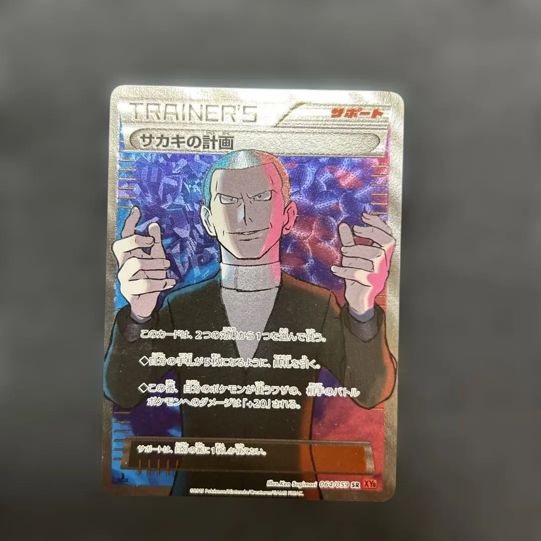 2026年最新】SR サカキの計画の人気アイテム - メルカリ