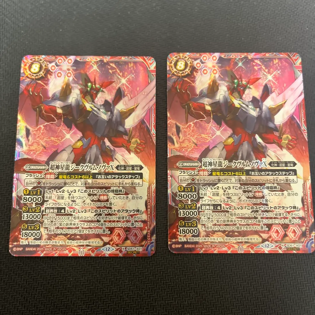 2026年最新】超神星龍ジークヴルム・ノヴァXV シークレットの人気