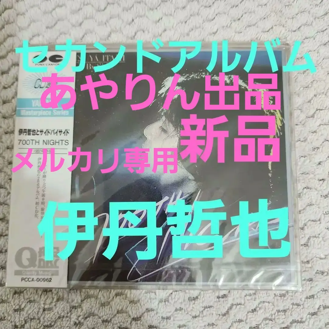 2026年最新】伊丹哲也_の人気アイテム - メルカリ