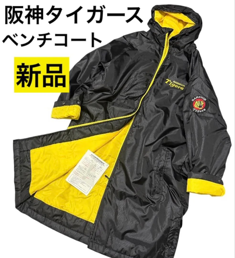 2026年最新】阪神タイガース ベンチコートの人気アイテム - メルカリ