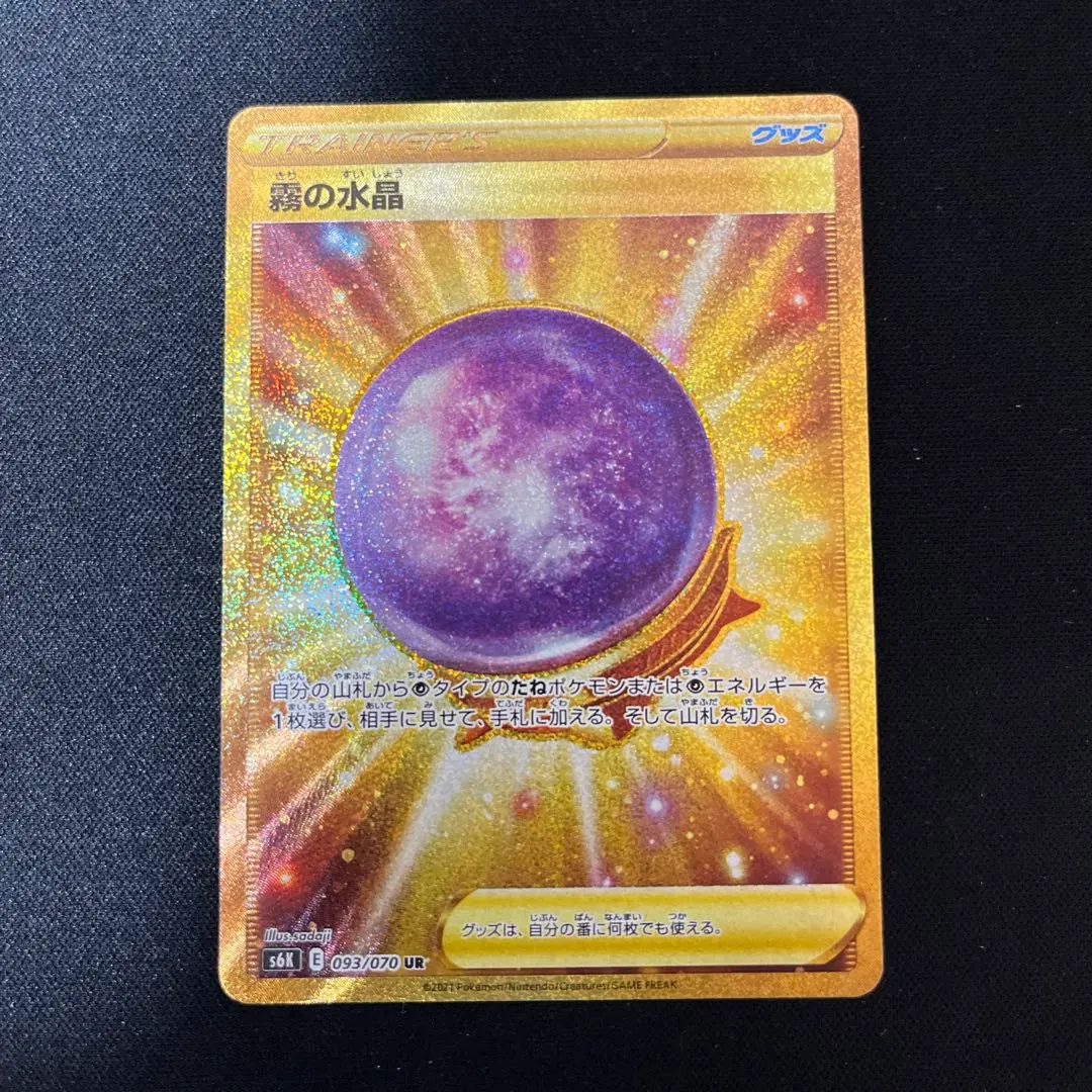 2026年最新】霧の水晶 urの人気アイテム - メルカリ