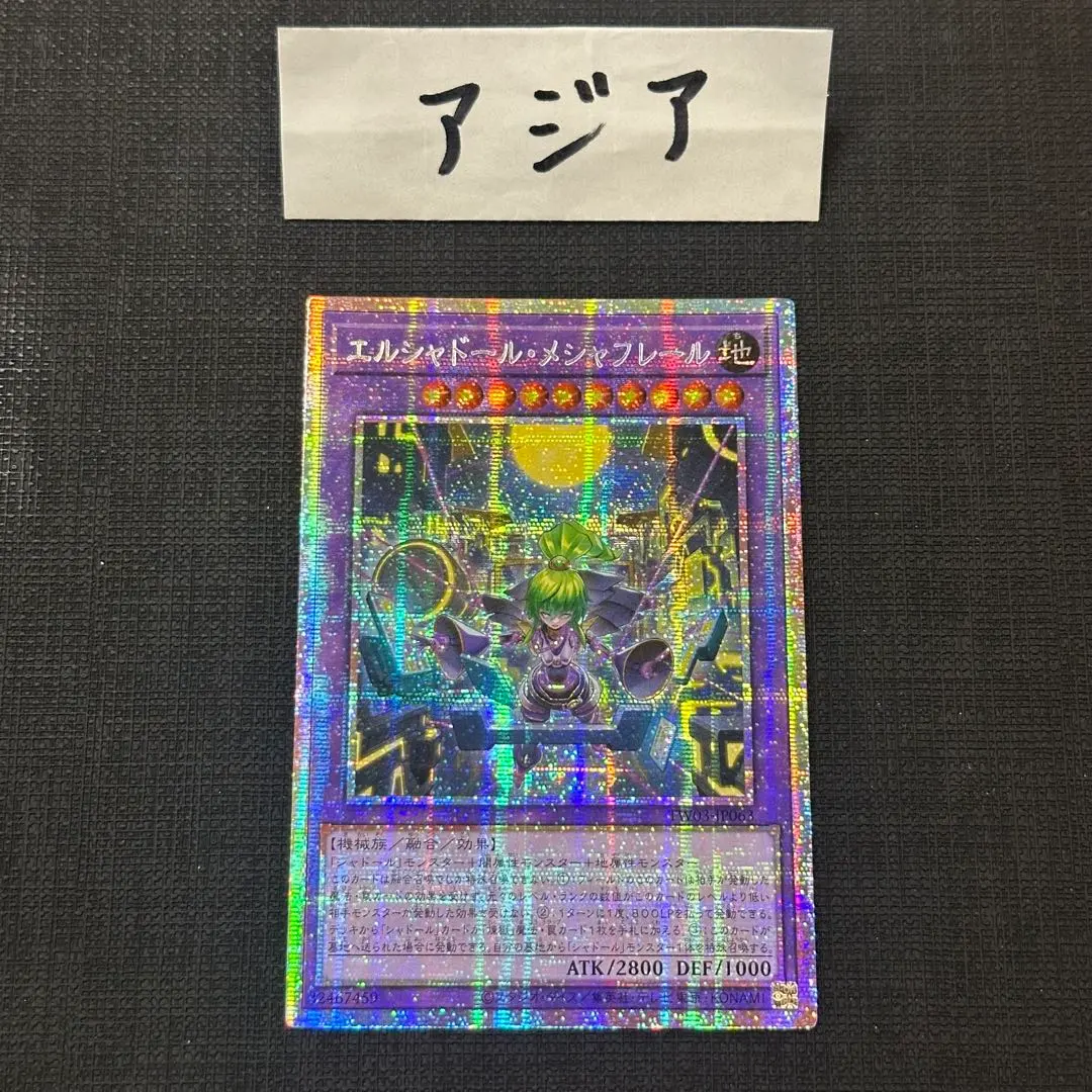 2026年最新】エルシャドール・メシャフレール プリズマの人気アイテム