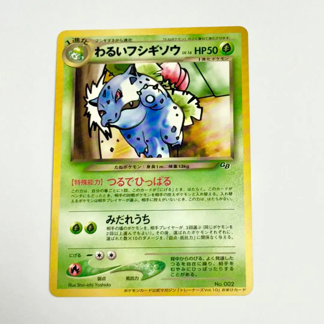 2026年最新】わるいフシギソウ 旧裏の人気アイテム - メルカリ