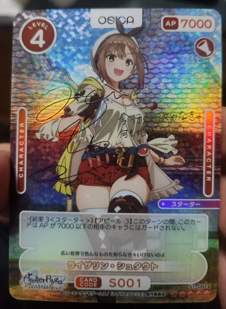 2026年最新】osica ライザ サインの人気アイテム - メルカリ