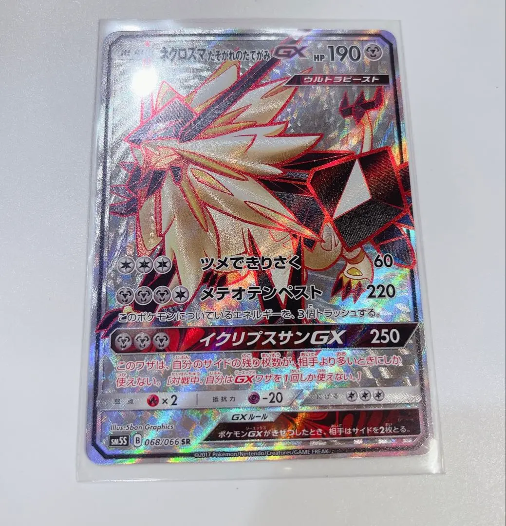 2026年最新】ネクロズマgx hrの人気アイテム - メルカリ