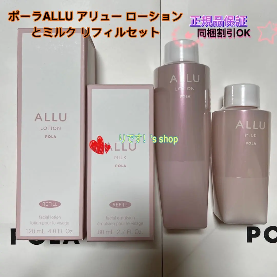 2026年最新】polaアリュー ミルク 80mlの人気アイテム - メルカリ