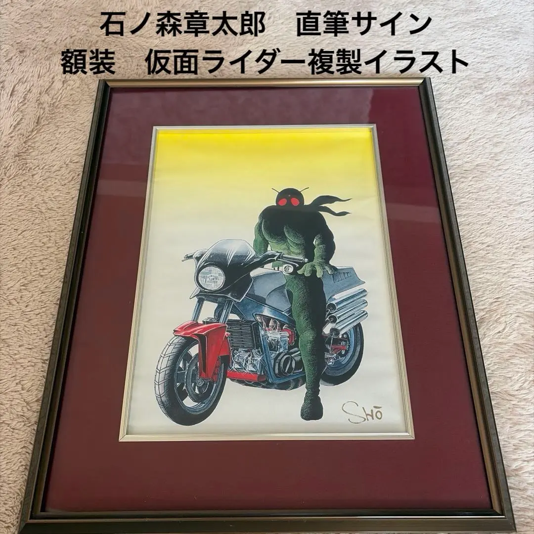 2026年最新】石ノ森章太郎 サインの人気アイテム - メルカリ