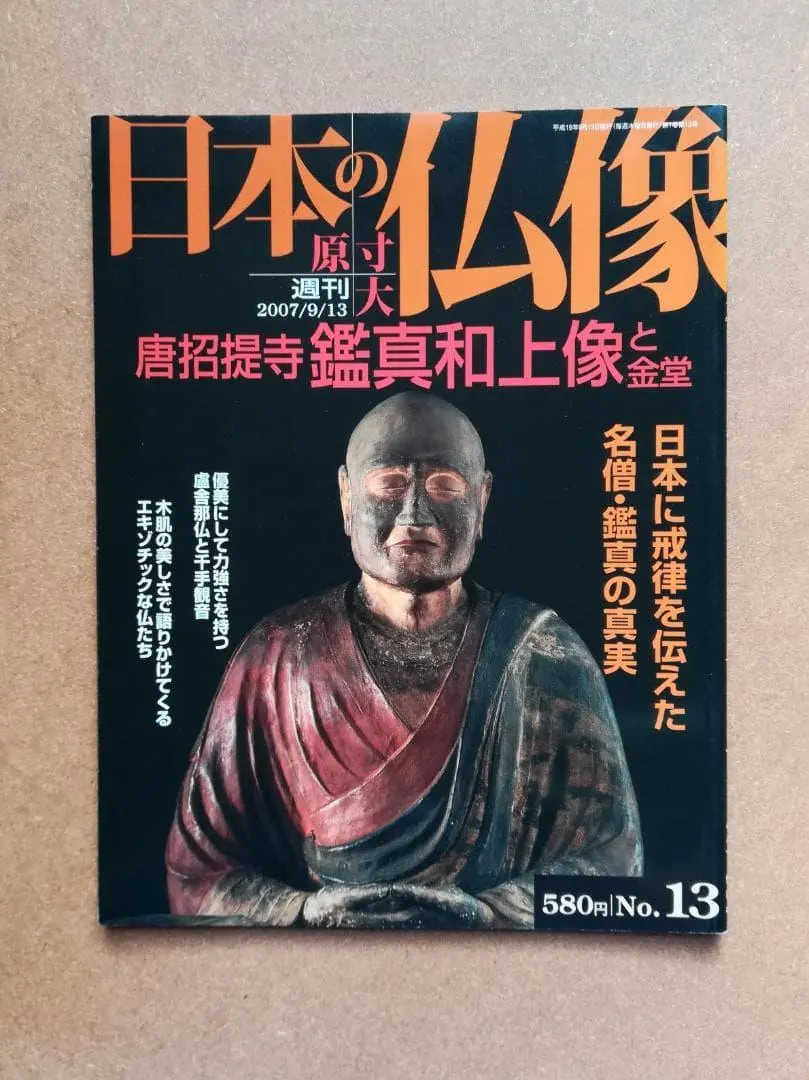2026年最新】週刊原寸大日本の仏像の人気アイテム - メルカリ