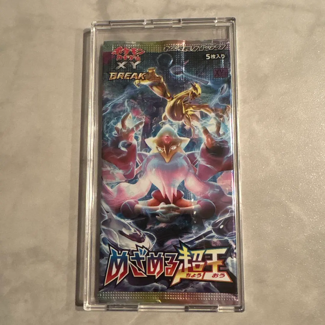 2026年最新】めざめる超王 未開封の人気アイテム - メルカリ