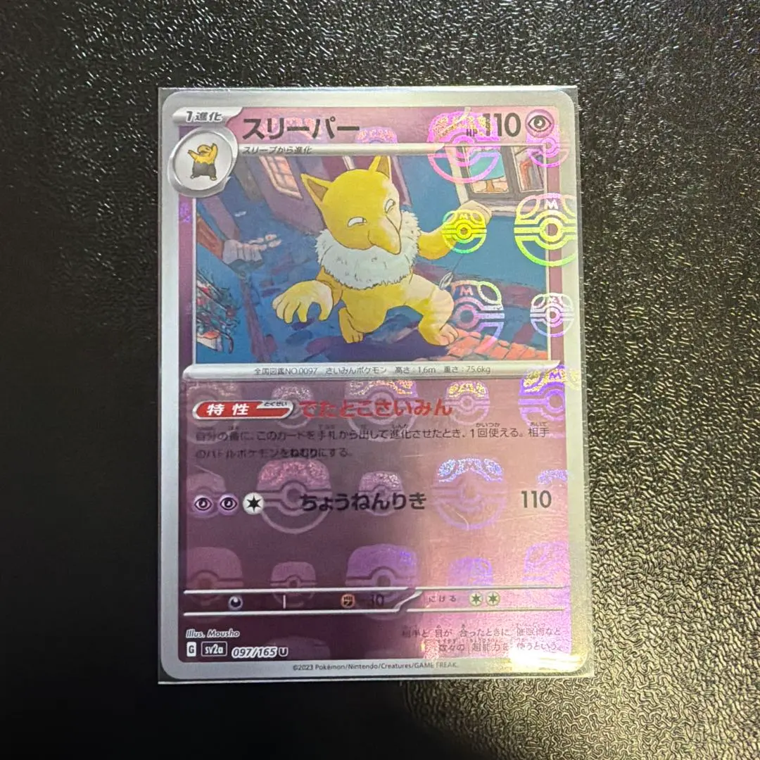 2026年最新】スリーパー マスターボールの人気アイテム - メルカリ