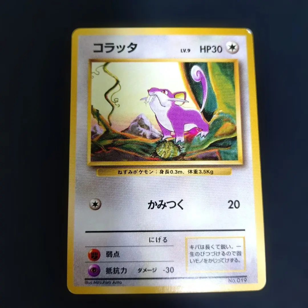 2026年最新】コラッタ 初版の人気アイテム - メルカリ