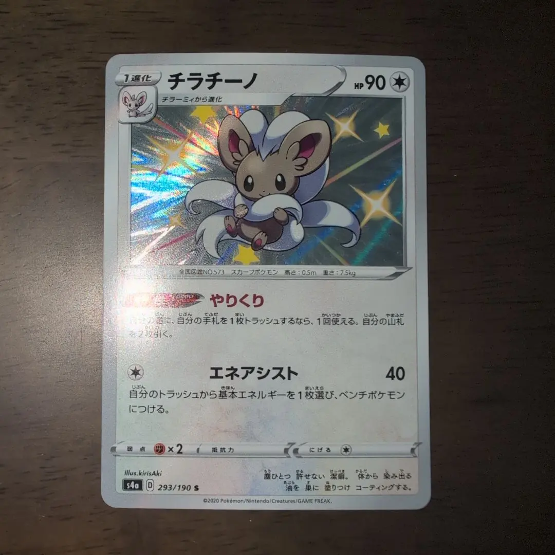 2026年最新】Sチラチーノの人気アイテム - メルカリ