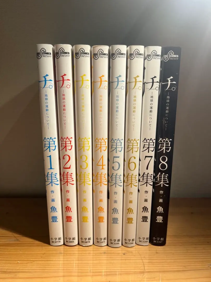 2026年最新】チ。―地球の運動について― 全巻 初版の人気アイテム