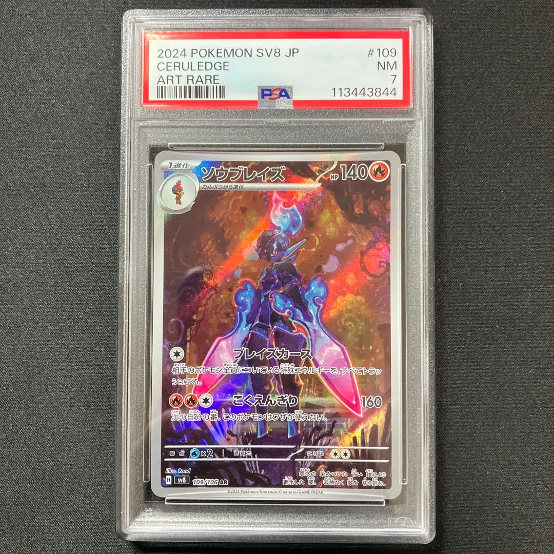 2026年最新】ソウブレイズ ar psa10の人気アイテム - メルカリ