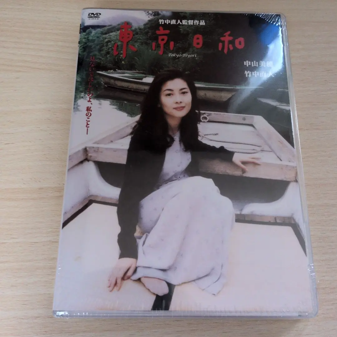 2026年最新】東京日和 dvd 中山美穂の人気アイテム - メルカリ