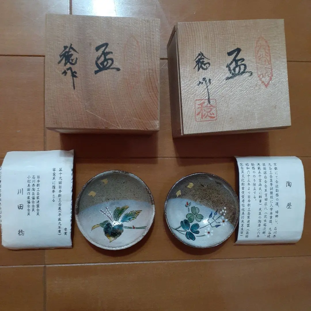 2026年最新】九谷焼 川田稔の人気アイテム - メルカリ