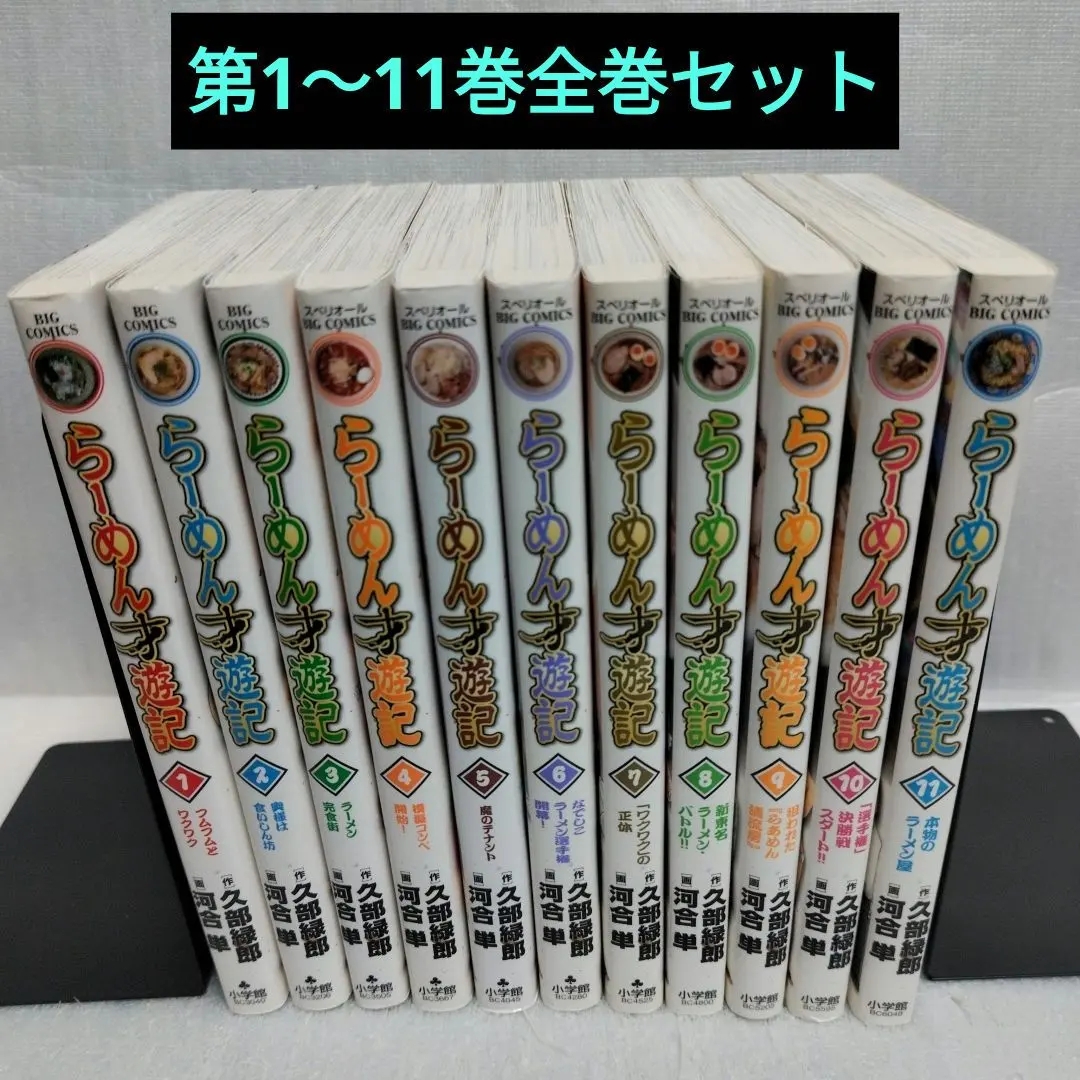 2026年最新】らーめん才遊記 11 (ビッグコミックス)の人気アイテム