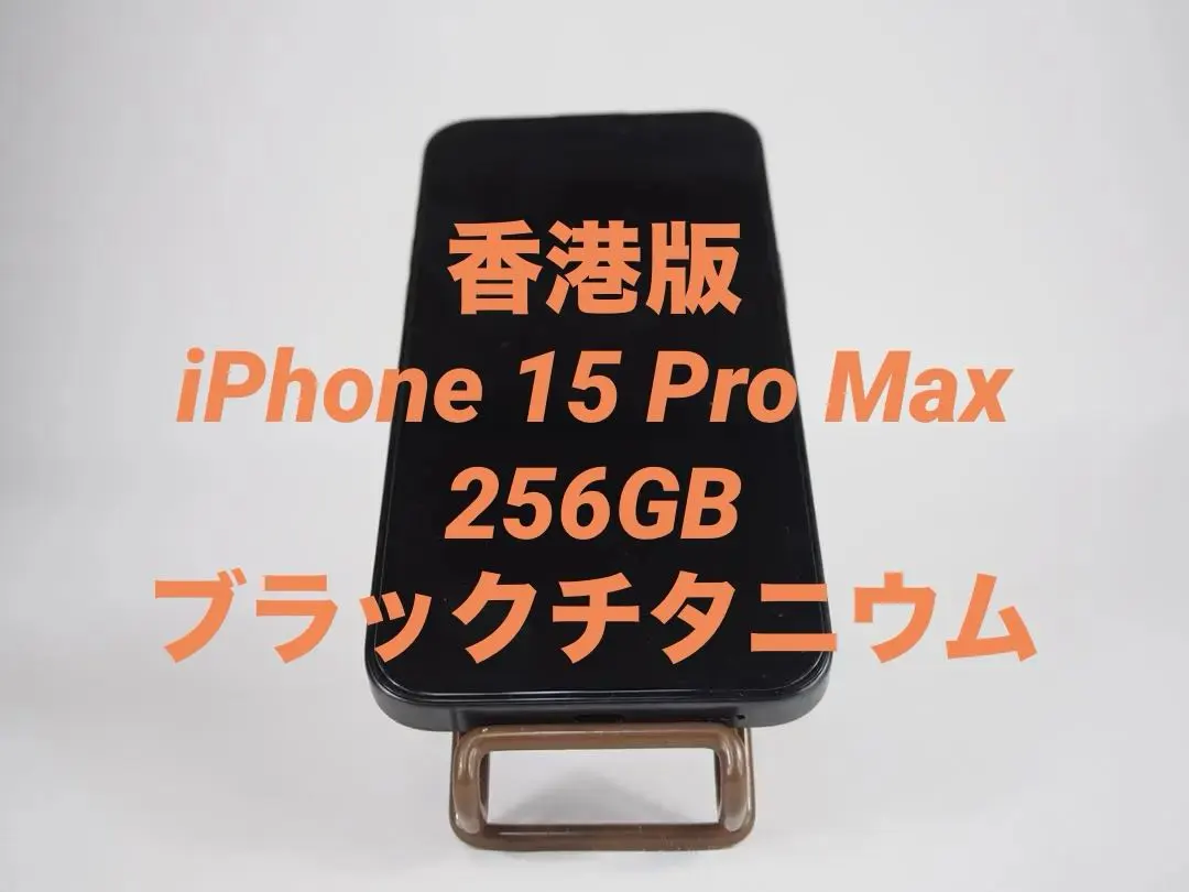 2026年最新】iPhone15proMax香港版の人気アイテム - メルカリ