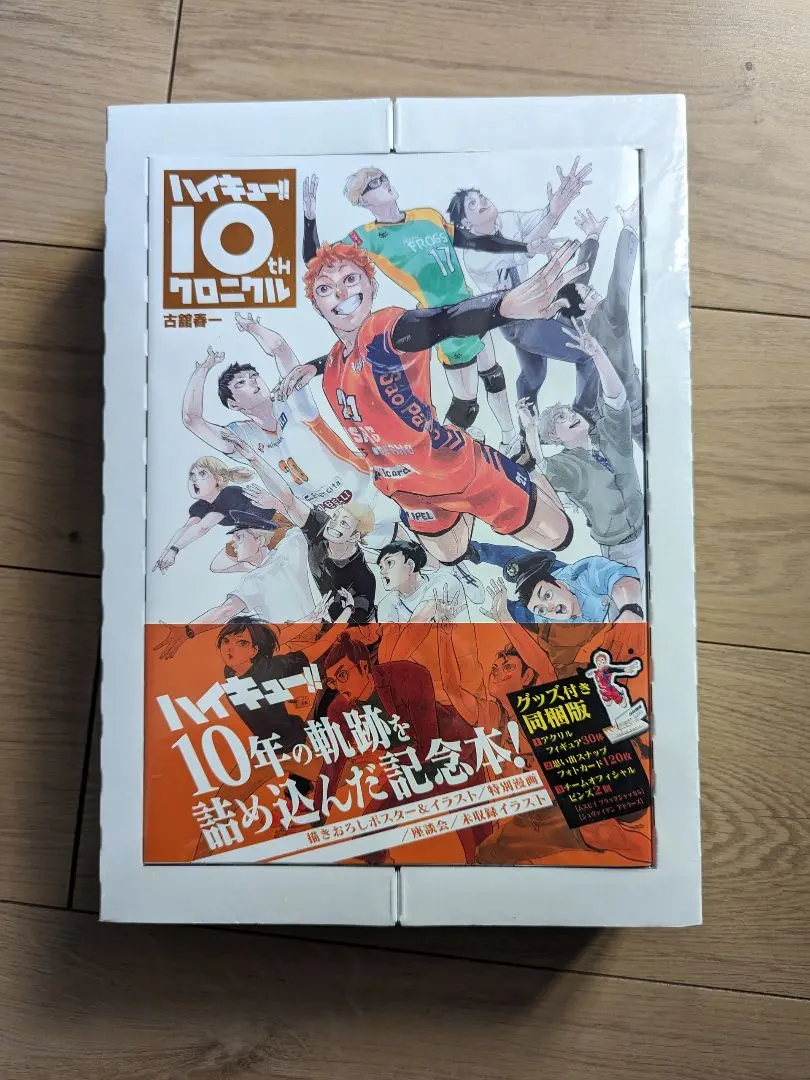 2026年最新】ハイキュー!! 10thクロニクル グッズ付き同梱版 未開封