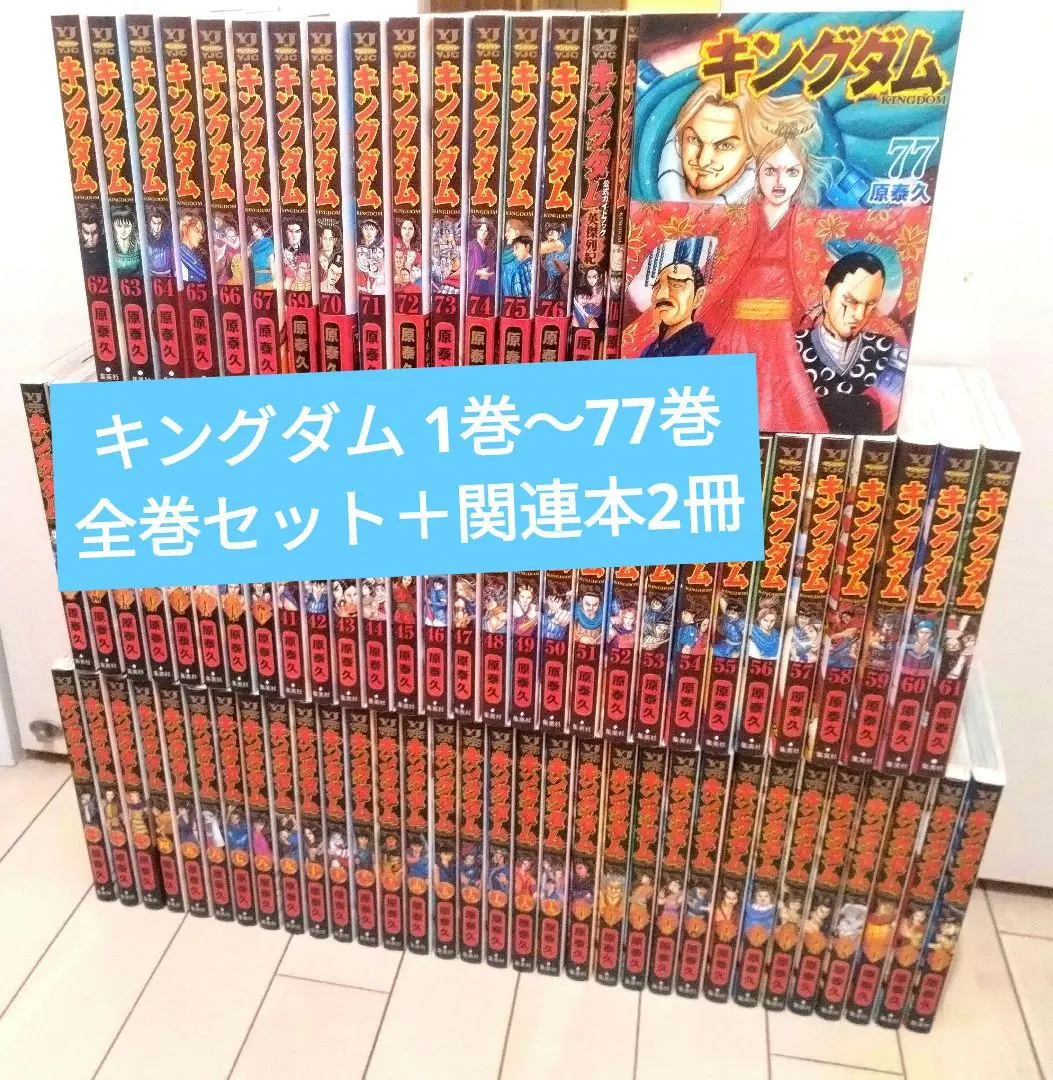 2026年最新】（中古）キングダム コミック 1-50巻セットの人気アイテム