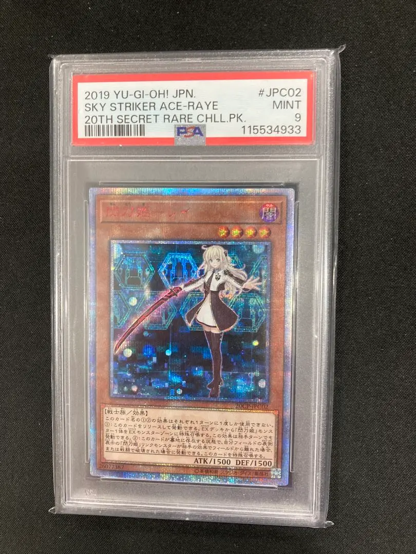 2026年最新】閃刀姫レイ 20th psa10の人気アイテム - メルカリ
