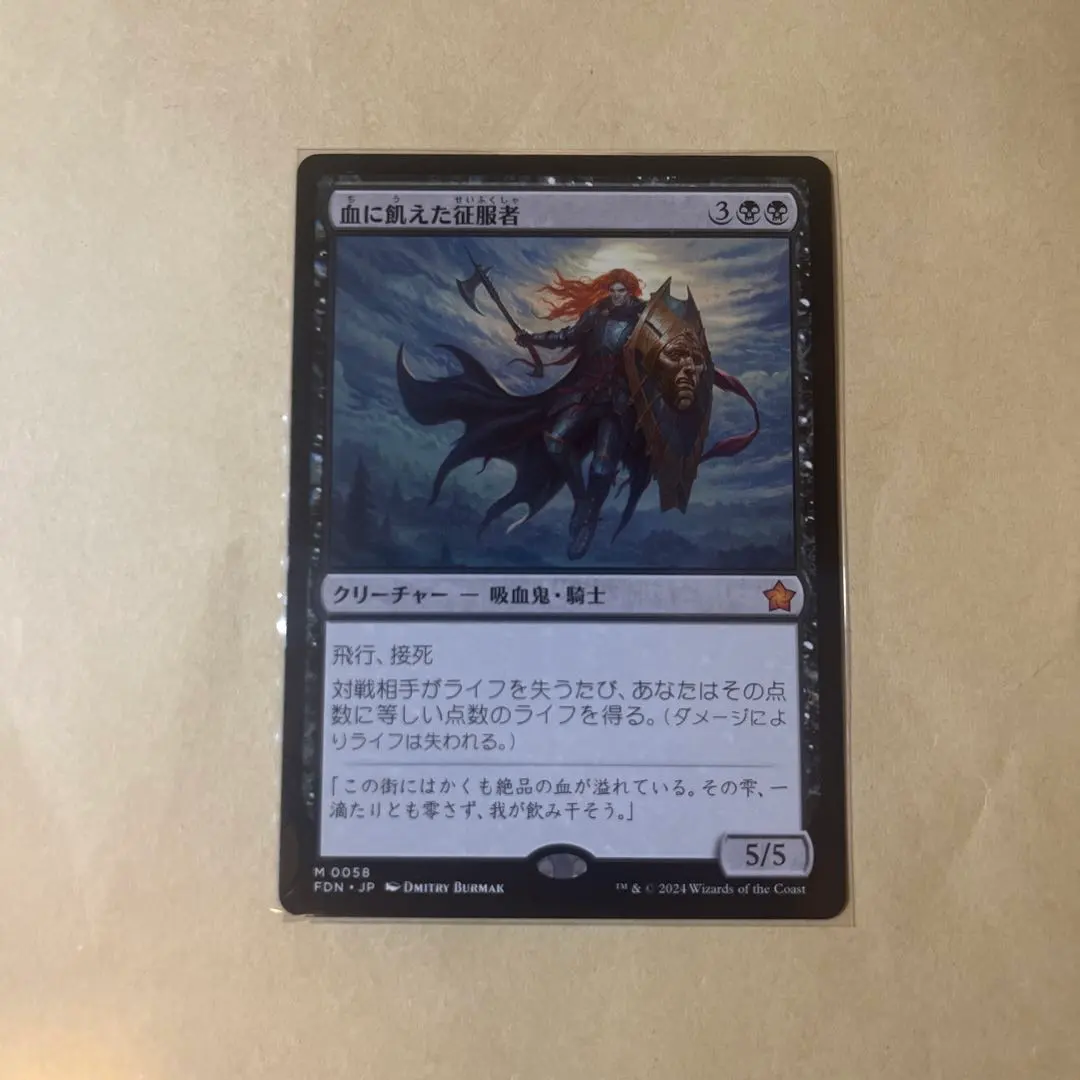 2026年最新】血に飢えた征服者の人気アイテム - メルカリ