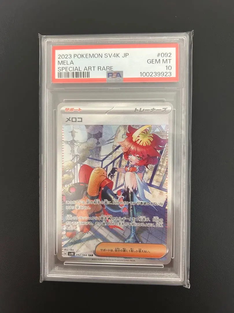 2026年最新】メロコ sr psa10の人気アイテム - メルカリ