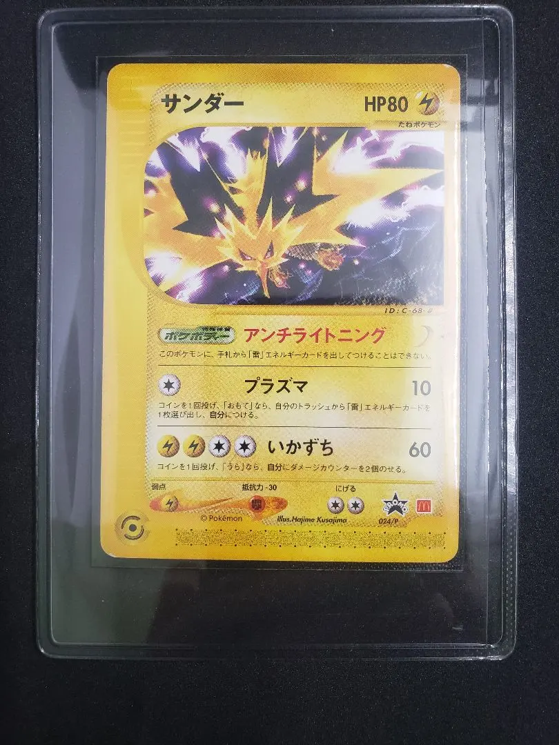 2026年最新】ポケモンカード サンダー 024/P マクドナルドの人気
