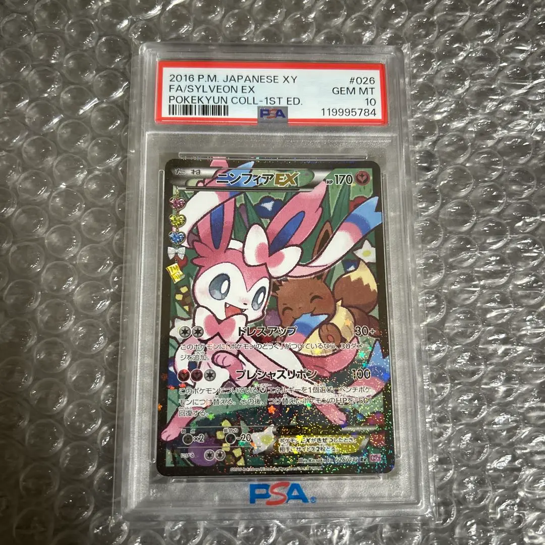 2026年最新】ニンフィアex エラー psa10の人気アイテム - メルカリ