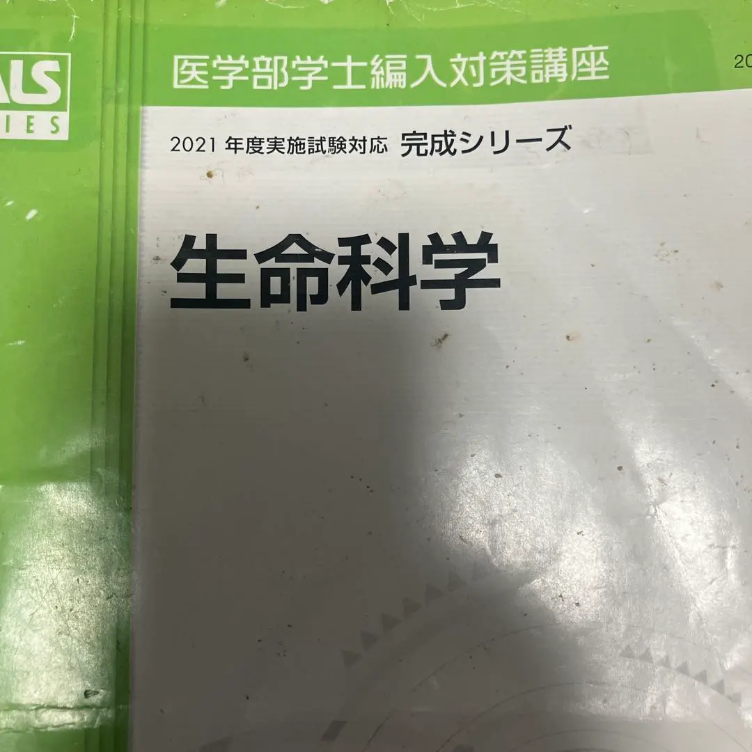 2026年最新】生命科学 KALS 完成シリーズの人気アイテム - メルカリ