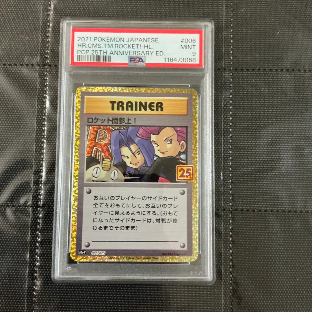2026年最新】ロケット団の幹部 25th psa10の人気アイテム - メルカリ