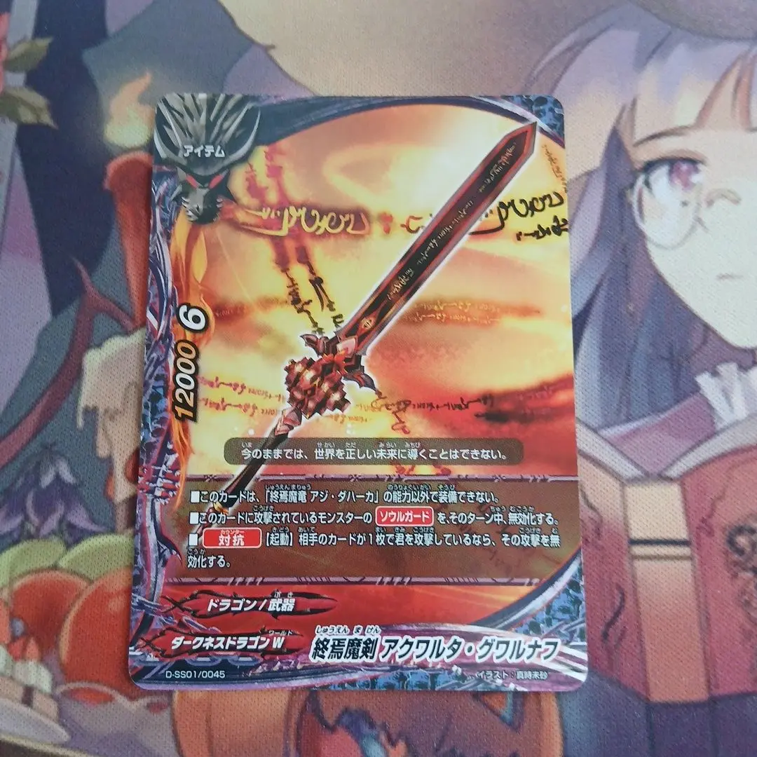 2026年最新】バディファイト 終焉魔剣 アクワルタ・グワルナフの人気