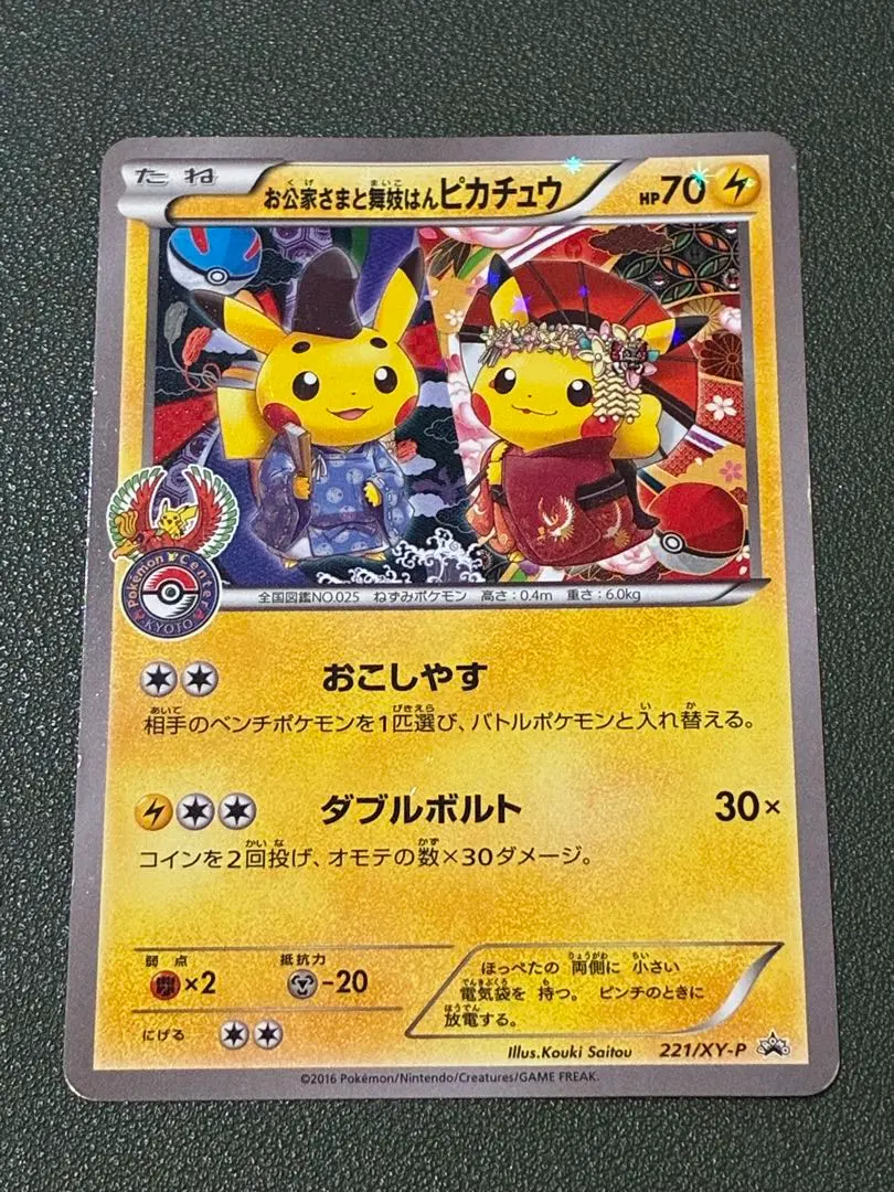 2026年最新】お公家さまと舞妓はんピカチュウ psa10の人気アイテム