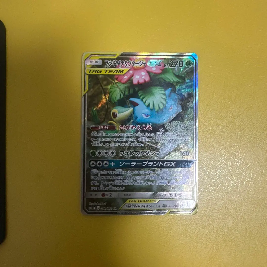 2026年最新】フシギバナ&ツタージャgx srの人気アイテム - メルカリ