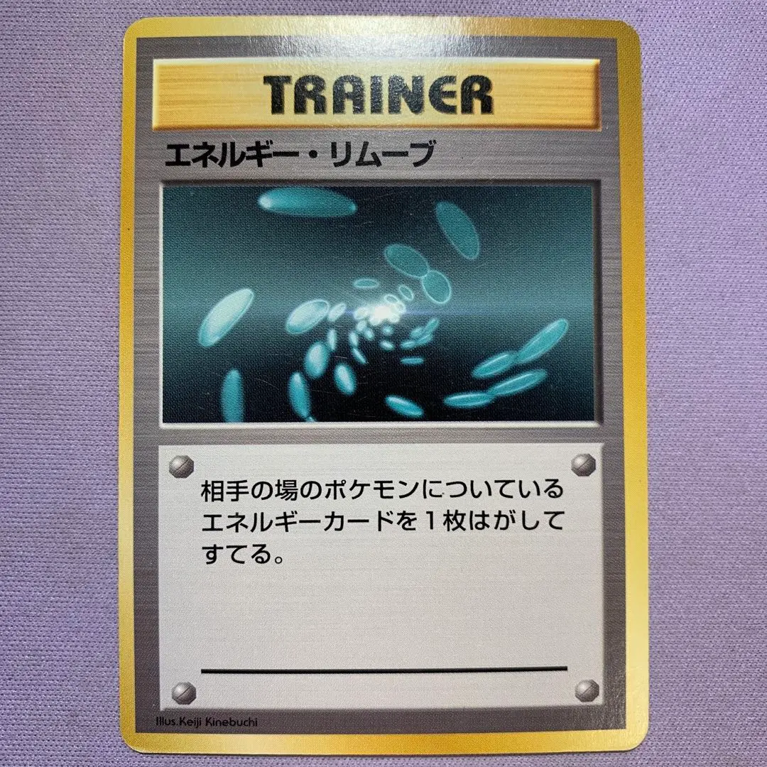 2026年最新】エネルギーリムーブ 初版の人気アイテム - メルカリ