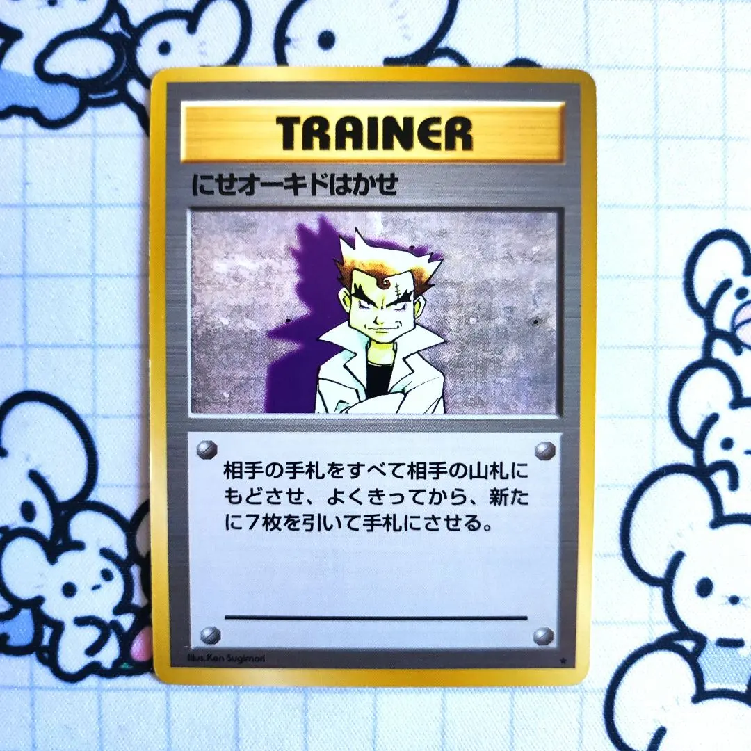 2026年最新】旧裏 マークなし にせオーキドはかせの人気アイテム