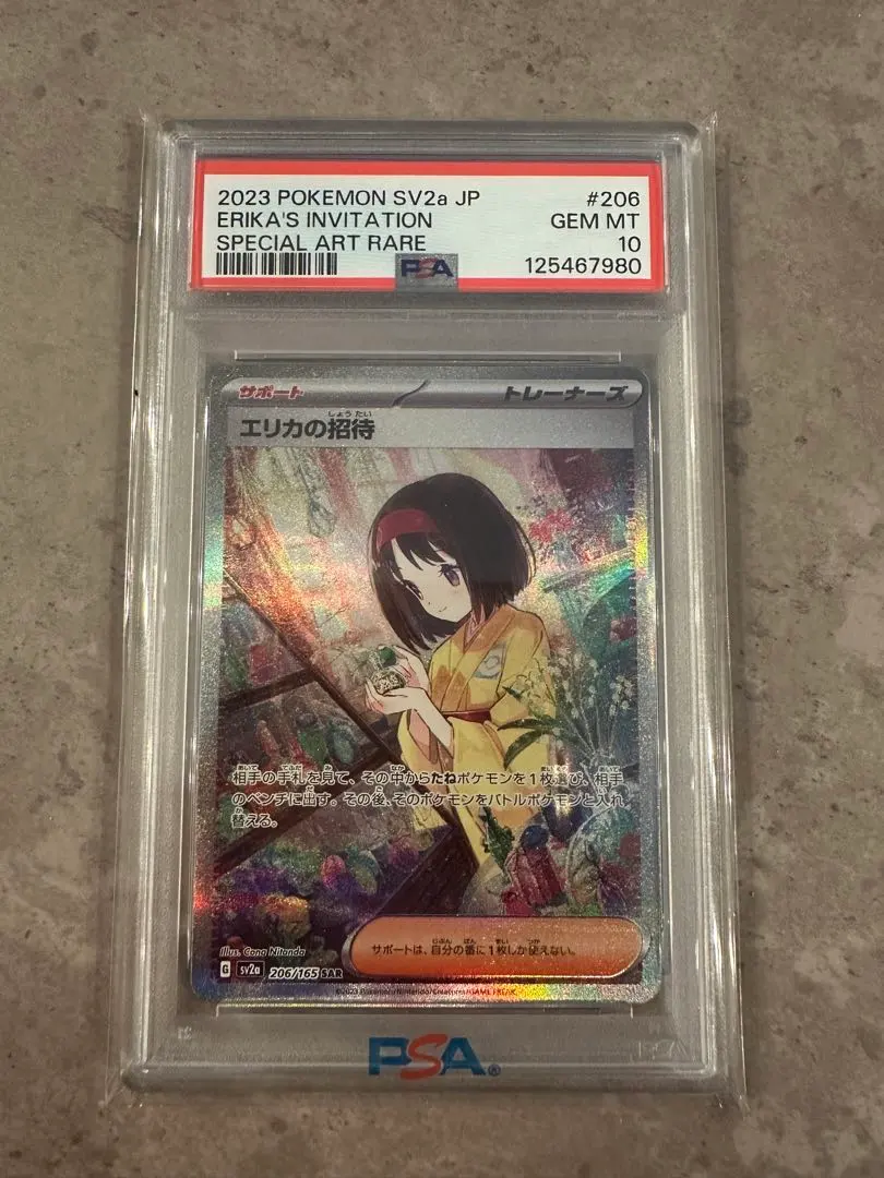 2026年最新】エリカの招待SA psa10の人気アイテム - メルカリ