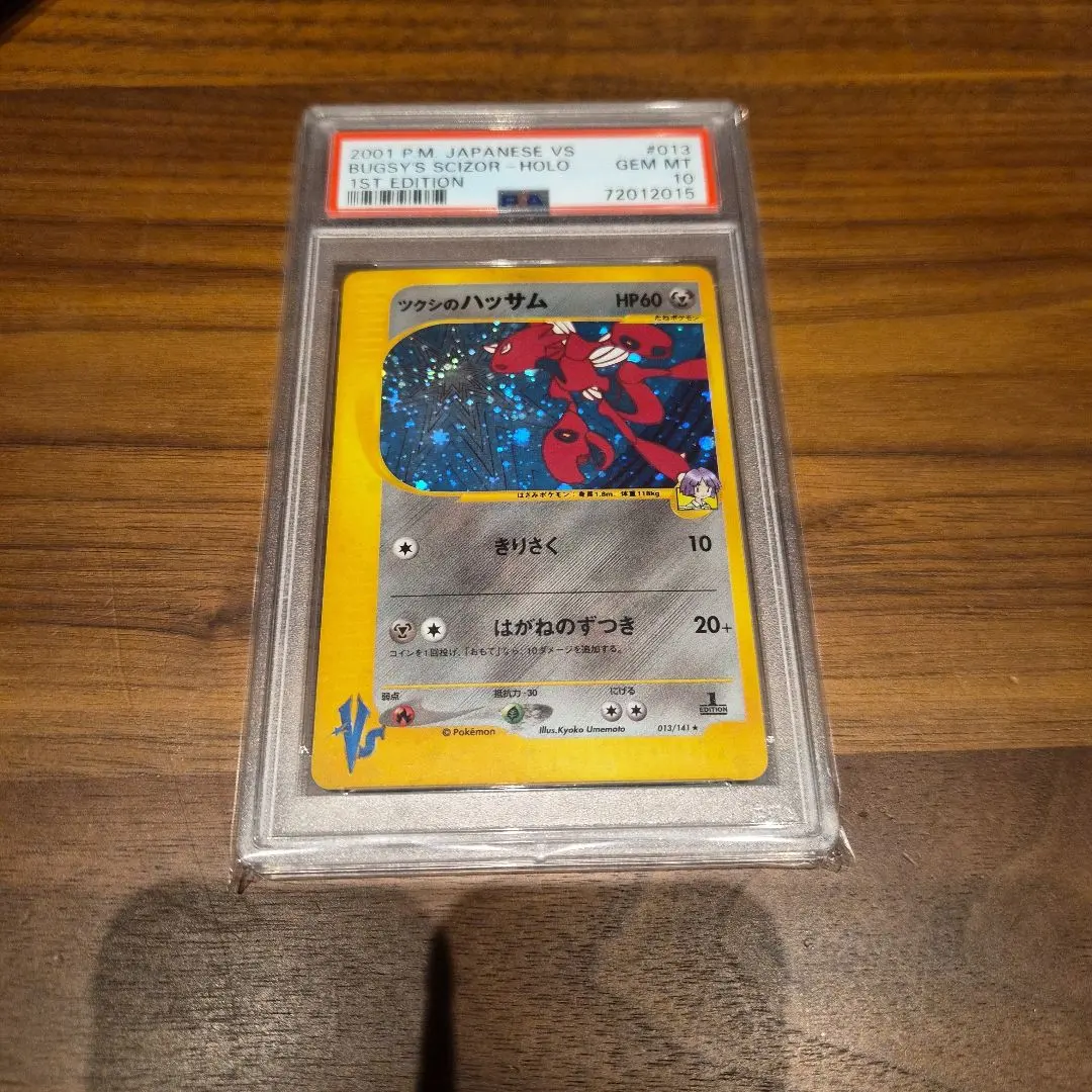 2026年最新】ツクシ psa10の人気アイテム - メルカリ