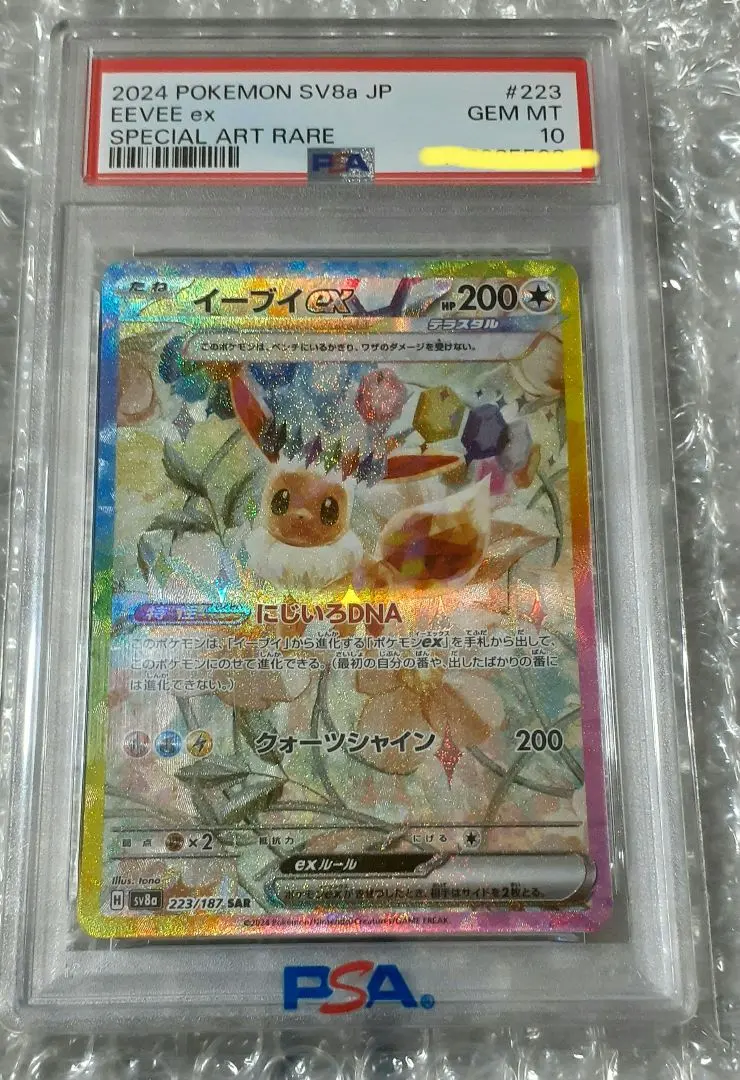 2026年最新】イーブイgx psa10 srの人気アイテム - メルカリ