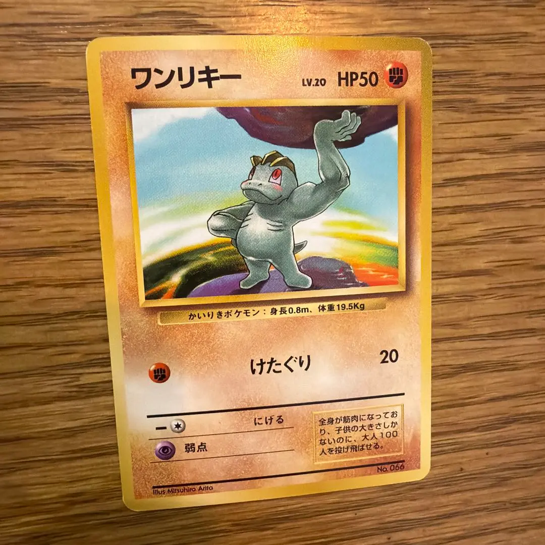 2026年最新】ワンリキー 初版の人気アイテム - メルカリ