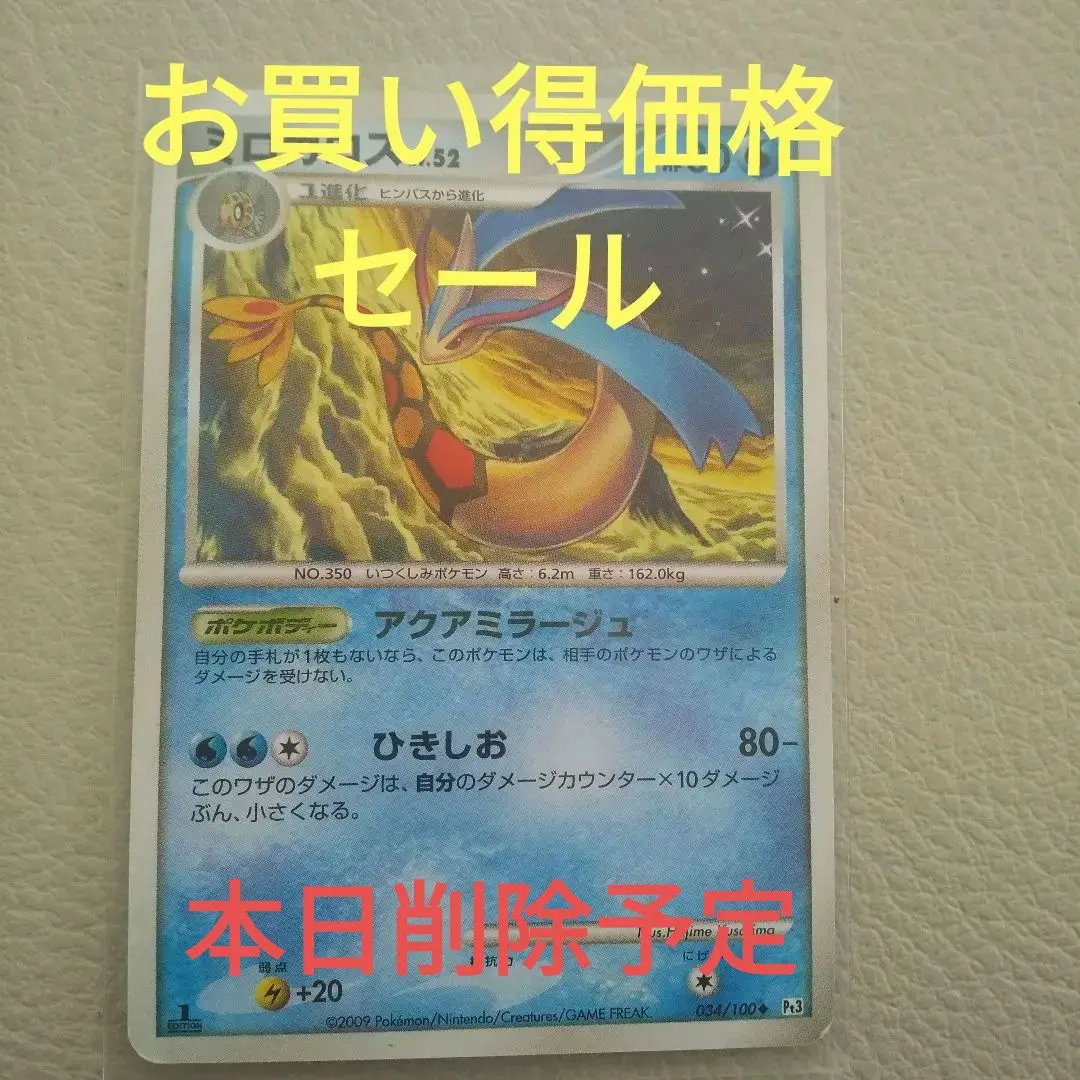 2026年最新】ミロカロス lv.52の人気アイテム - メルカリ