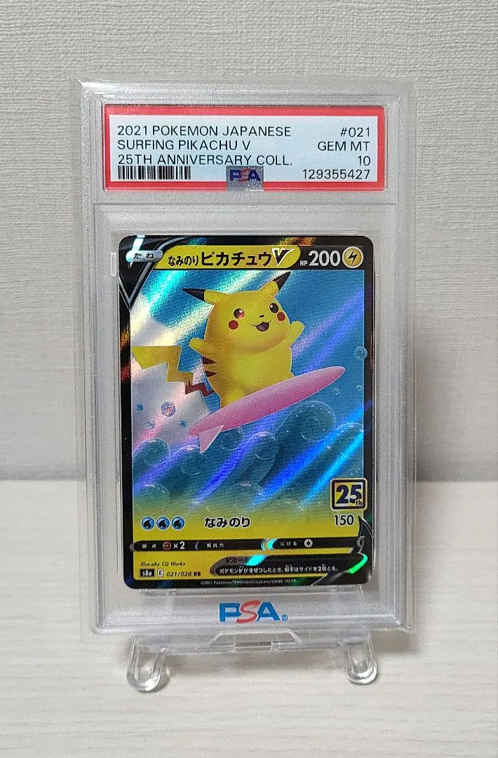 2026年最新】なみのりピカチュウ 旧裏 psa10の人気アイテム - メルカリ