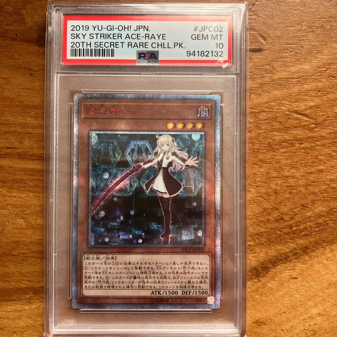 2026年最新】閃刀姫レイ 20th psa10の人気アイテム - メルカリ