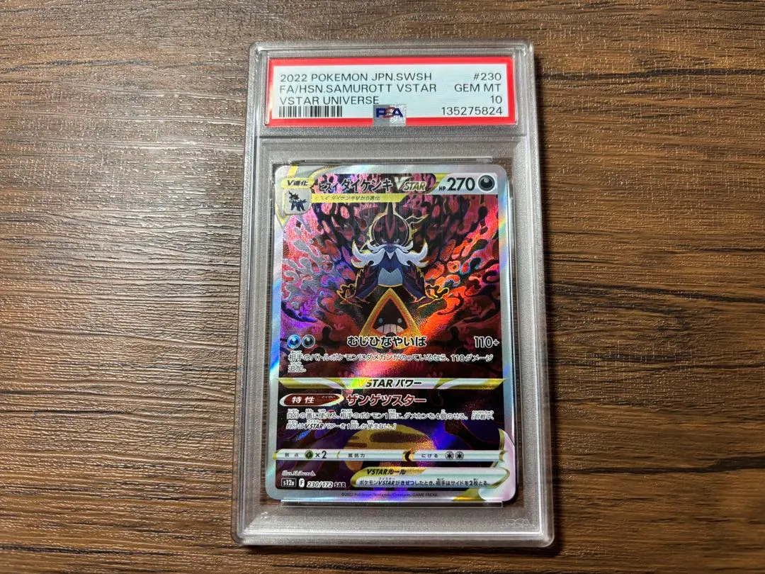 2026年最新】ヒスイダイケンキ sar psa10の人気アイテム - メルカリ