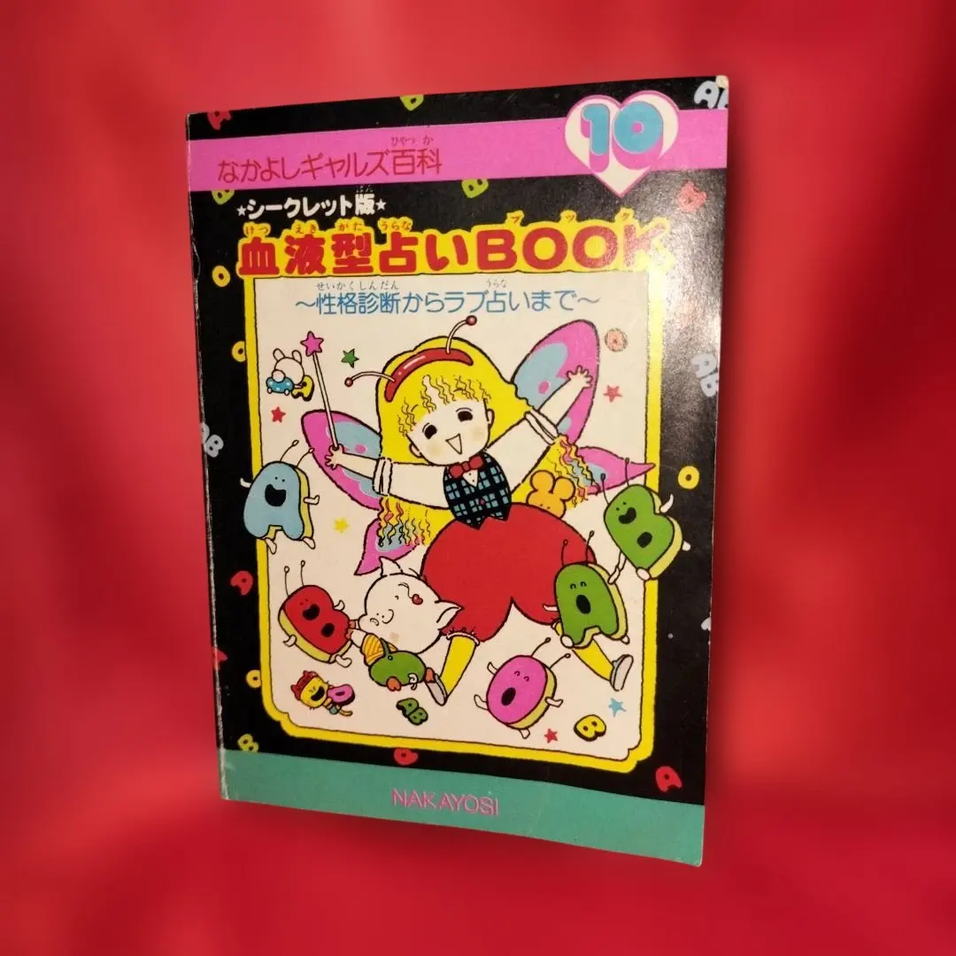 2026年最新】ギャルズ百科 なかよしの人気アイテム - メルカリ