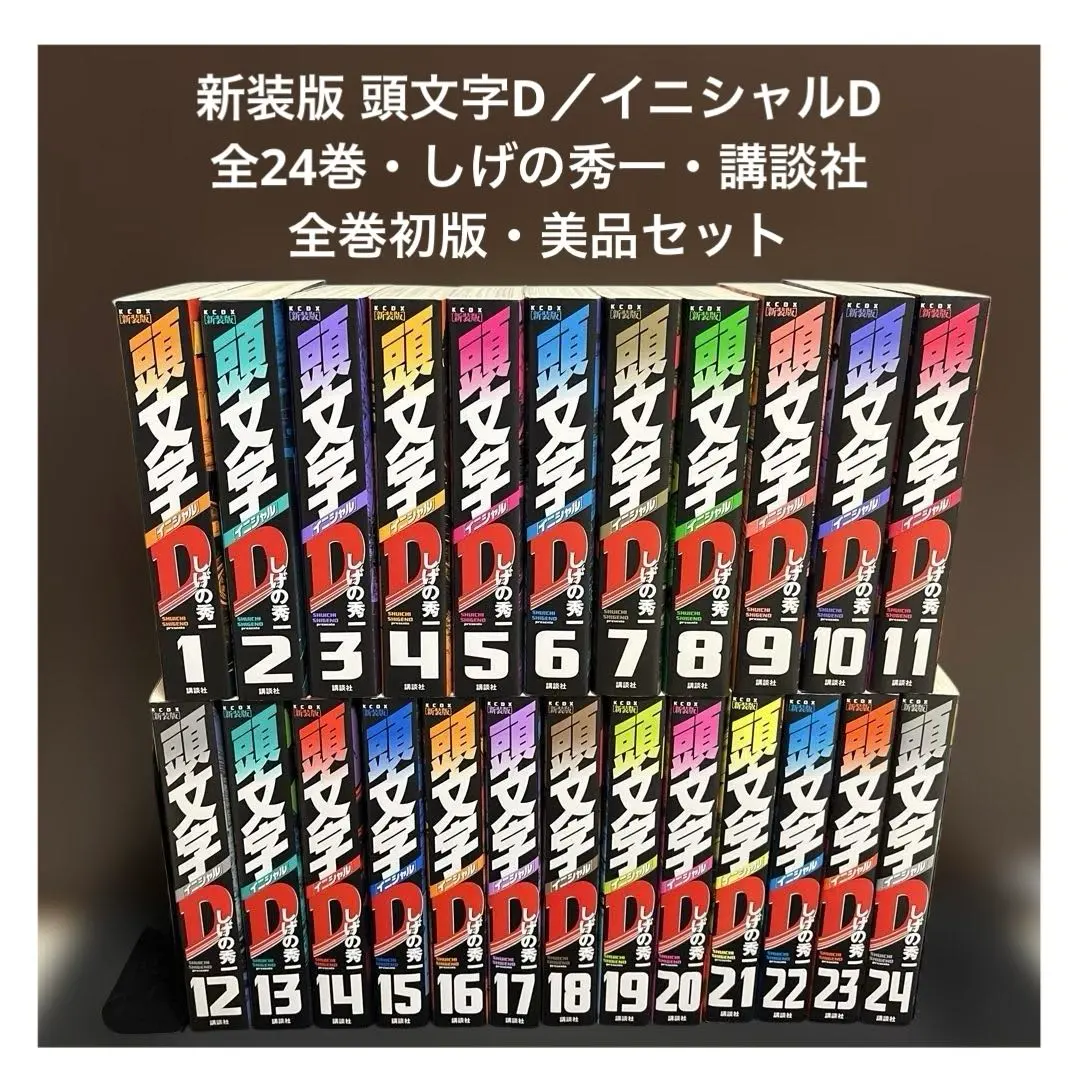 2026年最新】頭文字d 全巻 新装版の人気アイテム - メルカリ