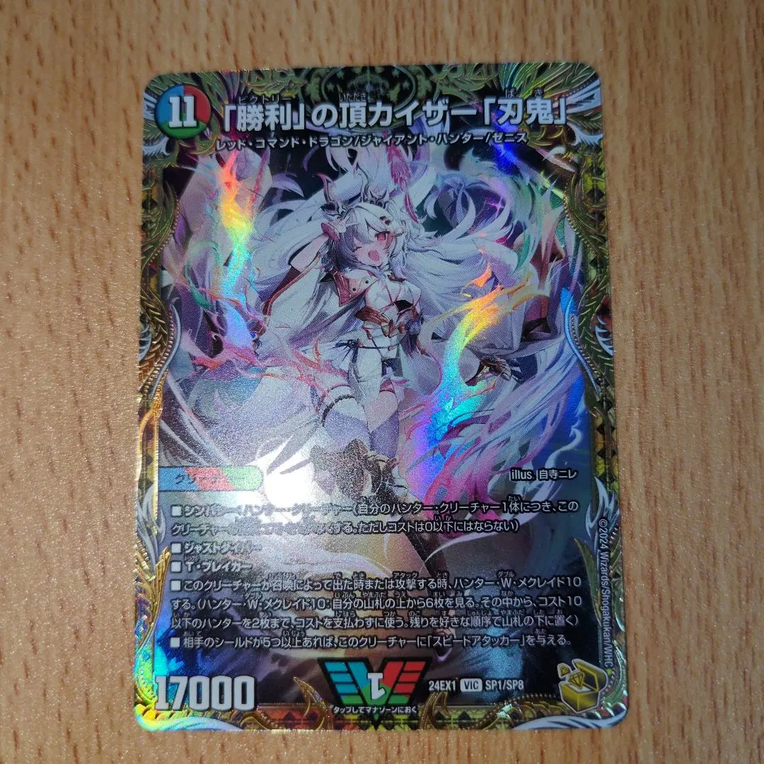 2026年最新】勝利の頂 カイザー刃鬼 金トレジャーの人気アイテム