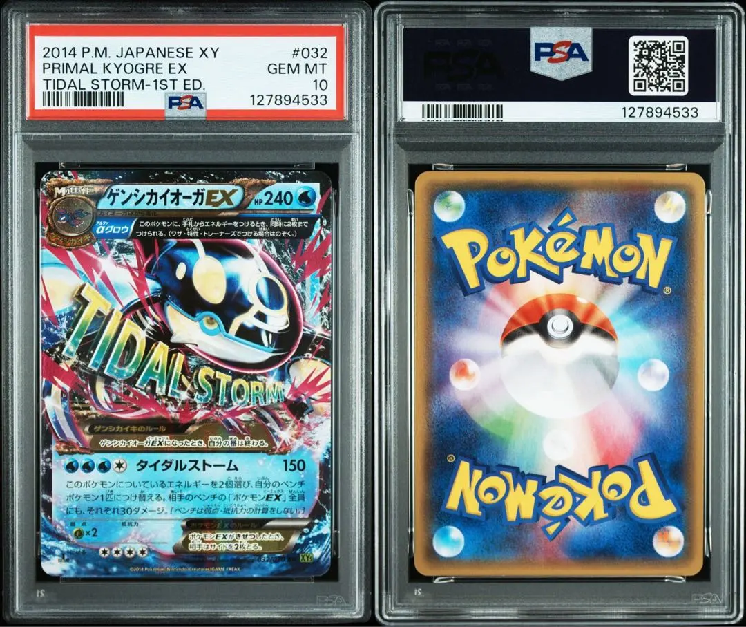 2026年最新】ゲンシカイオーガex psa10の人気アイテム - メルカリ